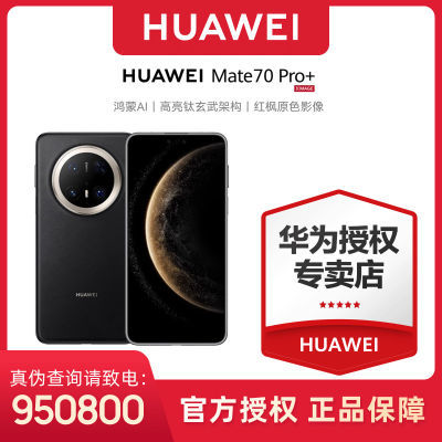 HUAWEI/ΪMate 70Pro+ֻAI ˿ 16GB+512GB ٷ ȫͨ6885Ԫ