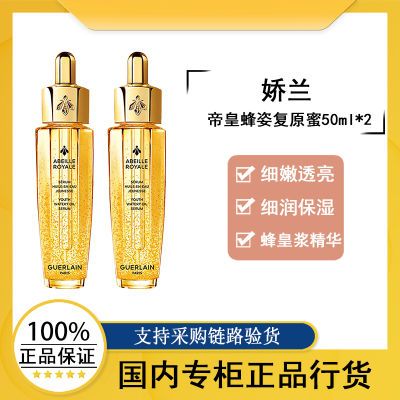 ڲƷлGuerlain/Ĵۻʷ˻ԭ50m*2l758Ԫ