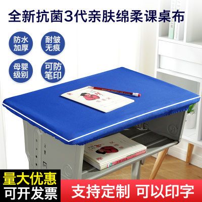 小学生桌布课桌套罩40×60书桌垫桌套蓝色学校儿童学习课桌布防水