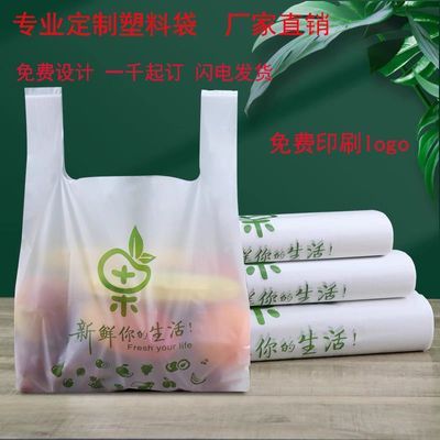 外卖打包袋批发塑料袋定做水果超市购物袋定制加厚食品袋包装袋子