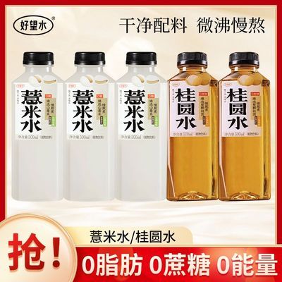 好望水薏米水5瓶枸杞红枣桂圆水0脂0蔗糖无负担整箱运动健康饮