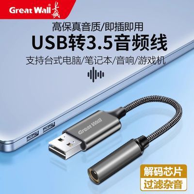 ϽUSBת3.5mmƵԲת̨ʽԱʼǱͨ15.8Ԫȯ