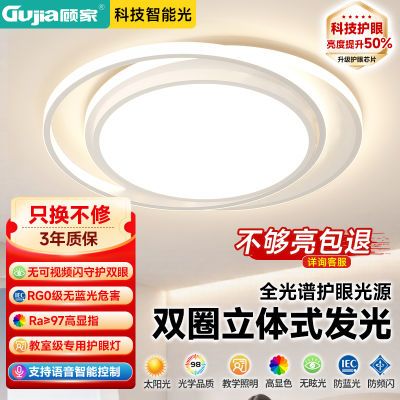 【顾家】主卧灯护眼吸顶灯2025年新款卧室灯现代简约大气灯具儿童房灯