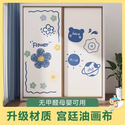 卡通自粘衣柜贴纸卧室改造推拉门装饰玻璃门遮丑改色贴膜移门翻新