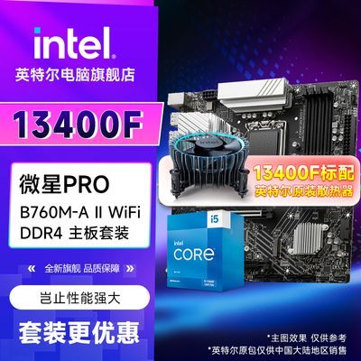 Intel i5 13400Fװ+΢PRO B760M-A WiFi D4 II װ1334Ԫ