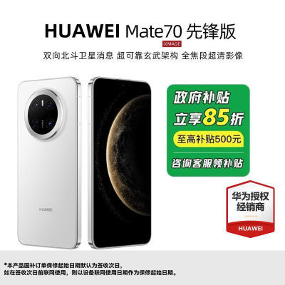 85-ءHUAWEI Mate70 NEXTȷ ֻӰ ѩ 12GB+512GB ٷ ȫͨ4588Ԫ