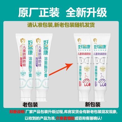 好易康溶菌酶儿童牙膏防蛀去渍护龈水果味清新口气正品3-12岁含氟
