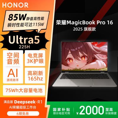 20%ҫMagicBookPro16 2025ӢضUltra5-225H 3K 2U5 ҹɫ 32GB 1TB SSD ٷ4879.2Ԫ