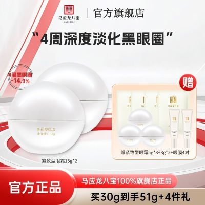 马应龙眼霜去淡化眼袋眼霜去淡化黑眼圈抗皱紧致提拉面霜