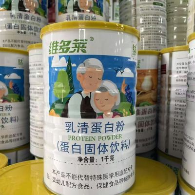 买一送一维多莱乳清蛋白粉营养品粉1000g