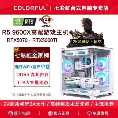 ڲ߲ʺR5 9600X/RTX5070/5060Ti߶Ϸ羺̨ʽDIYװ4699Ԫ