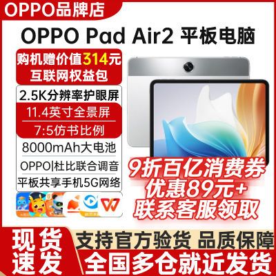 OPPO Pad Air2 ƽ11.4Ӣ 2.4Kֱ 8000773.1Ԫ