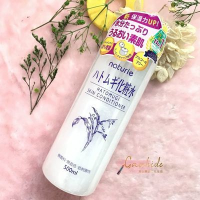 日本产  Naturie薏仁美白保湿化妆水/爽肤水500ML
