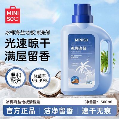 名创优品地板清洁剂消毒强力清洁瓷砖地面厕所家用拖地神器一拖净