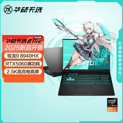 ڲ20%˶ ѡ6pro 9 8940HX 5060 ʼǱ8299Ԫ