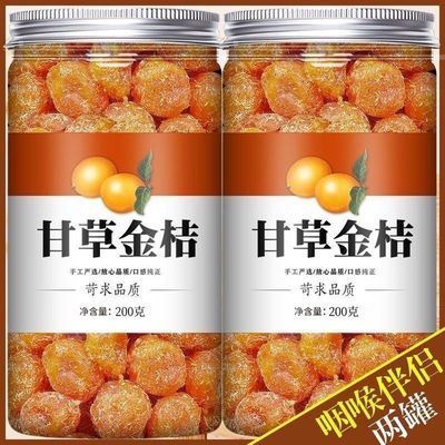 正宗广西融安甘草金桔九制冰糖柑橘泡水清凉润喉蜜饯金桔类制品