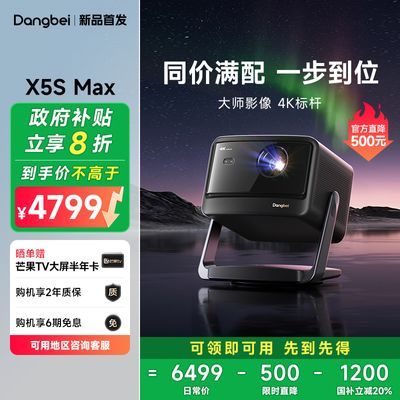 25ƷX5S Max4kͶӰǸͶͶӰ X5S MAX ʱ+Ϣ4798.4Ԫ