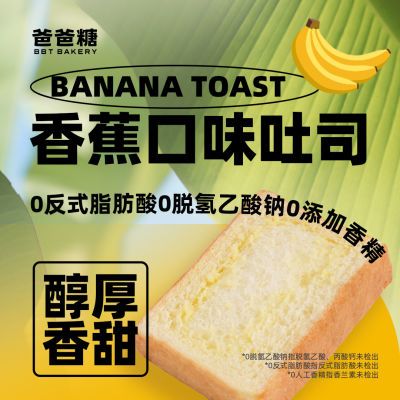 爸爸糖香蕉黄油厚切吐司手撕面包吐司整箱早餐零食