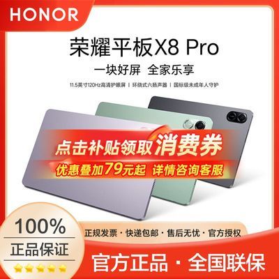 Honor/ҫƽX8 Pro 11.5Ӣƽ 2K120Hzˢ647.1Ԫ