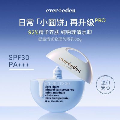 ڲEveredenͯӤɹ˪ΨSPF30ɹСԲPro 133.2Ԫ