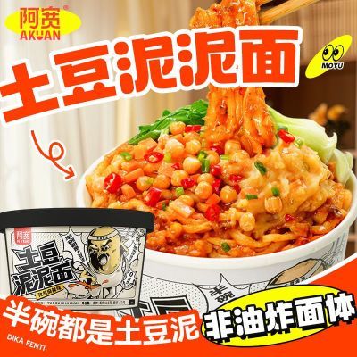 【阿宽】土豆泥泥面土豆泥拌面孜然麻辣味冲泡即食方便速食面整箱批发