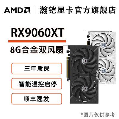 AMD RX9060XT 8GϽ/ȫ650Wͭatx3.0羺ϷԿ2294.41Ԫ