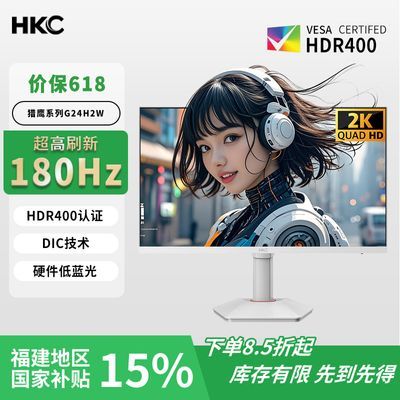 ڲHKC 24Ӣʾ G24H2W 2K 180Hz羺ˢϷʾת848Ԫ