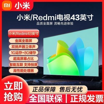 ڲС/Redmi43ӢȫҺƽӼ839Ԫ
