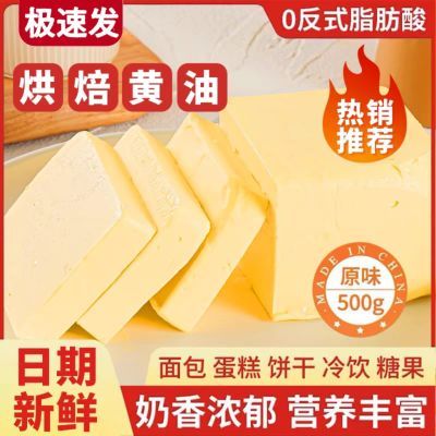 黄油烘焙家用煎牛排爆米花烘焙专用抹面包雪花酥植物黄奶油块