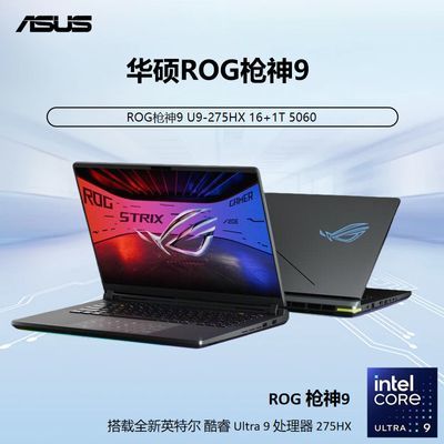 ڲ20%˶ROGǹ9 U9-275HX 16+1T 5060 Ϸ12399Ԫ