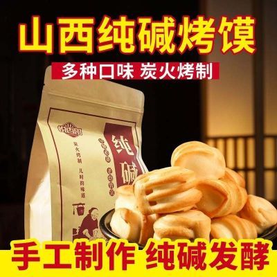【新日期】山西纯碱烤馍花卷休闲零食碱水养胃早餐非油炸无糖零食
