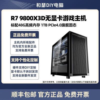 ڲ23ųR7 9800X3DԿ콢羺Ϸdiy̨ʽװ5399Ԫ