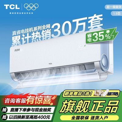 ڲTCLյ1.5ƥƵһЧСʡ35%ҹһ1596Ԫ