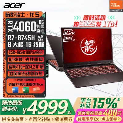 ڲAcer곞Ӱʿ5R7-8745H RTX4060ԸˢAIPCϷʼǱ5599Ԫ