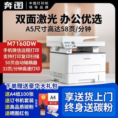 ڲѡͼM7160DWڰ׼Զ˫ӡӡɨ1109Ԫ