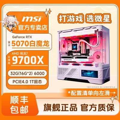 ڲ΢ 9700X/5070ħ羺3AϷ̨ʽDIYװֱAI6999Ԫ