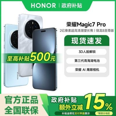 Ϻ 15% ҫMagic7 Pro Ʒ5Gֻ4419Ԫ