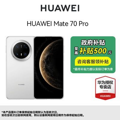 㽭HUAWEI/ΪMate70 Pro ϢΪֻ5041Ԫ