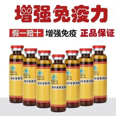 10盒西洋参黄芪氨基酸口服液增强免疫力中老年人滋补氨基酸口服液