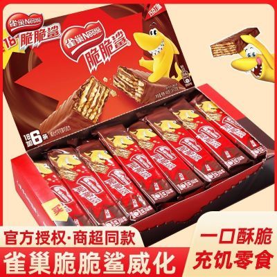 【32条】雀巢脆脆鲨威化饼干零食巧克力牛奶味休闲小吃长款袋装
