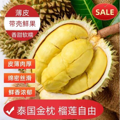 【批发价】正宗泰国金枕榴莲新鲜带壳一整个榴莲鲜果原产地直供