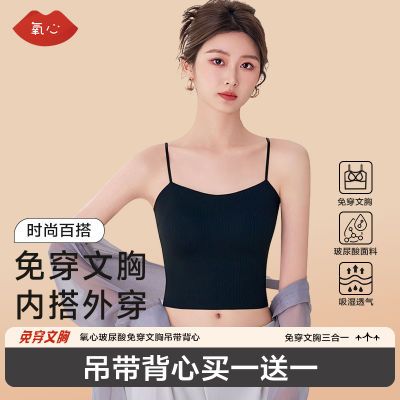 【买1送1 到手2件】氧心一体式背心吊带内衣女无痕打底美背带胸垫