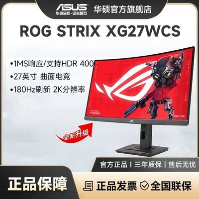 ˶ROG XG27WCS 27Ӣ2K羺180HzˢɱϷֱʾ1124.1Ԫ