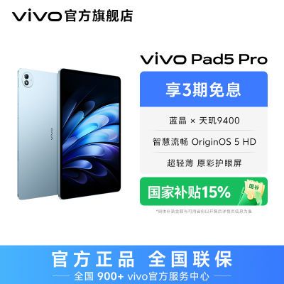 15%vivo Pad5 Proƽ콢+ѧд2s ǻ 8GB+256GB Wifi2634.15Ԫ