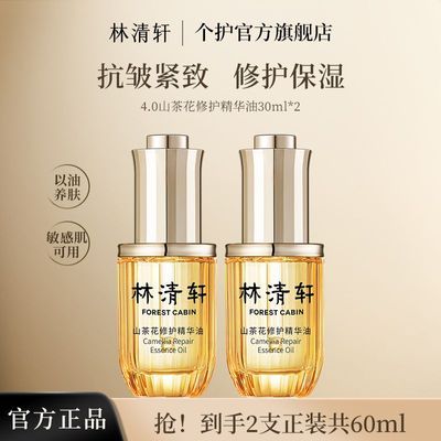林清轩 王牌山茶花精油部分号159，不对换号30ml2瓶正装https://p.pinduoduo.com/FEDMyPdT