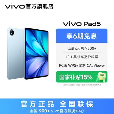 15%vivo Pad5˫+ֻĤ+ر ҳ 8GB+128GB Wifi2039.15Ԫ