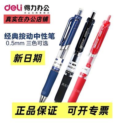 正品得力S01按动中性笔学生简约0.5黑色水笔黑笔签字笔120支有售