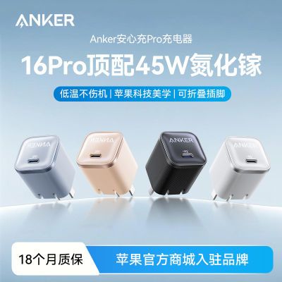 Anker˰ĳ45WƻͷiPhone16Pro15ͷ45.28Ԫ
