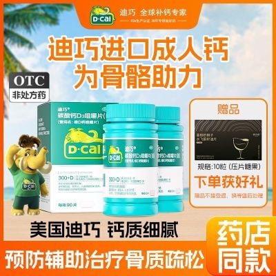 ڲDCal/ ̼D3׽ƬIII 90Ƭ*1ƿ/ װάDƾ׽Ƭ90Ƭ*2иͯ겹ҽ67Ԫ
