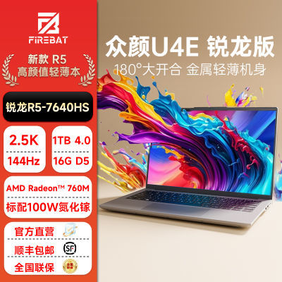 ӰU4E R5-7640HS/2.5k-144Hzѧᱡ칫ʼǱ2069.1Ԫ